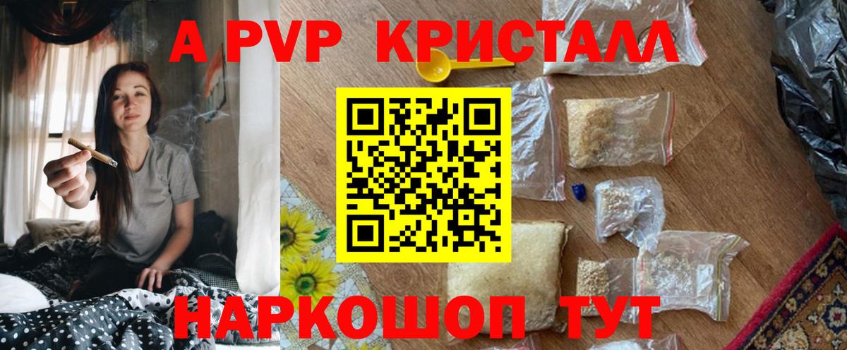 Alpha-PVP крисы CK Зерноград