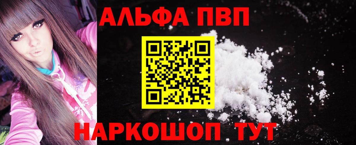 APVP  Alpha PVP СК  Alfa_PVP СК  Вход с VPN  Зерноград 