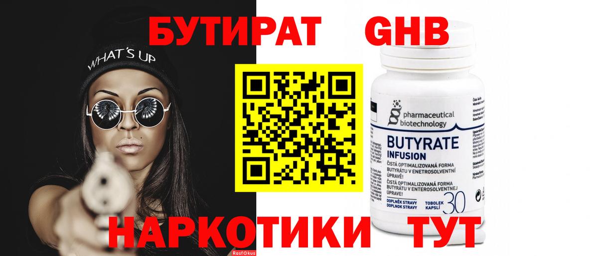 Бутират  Вход с VPN  Зерноград  Бутират буратино 