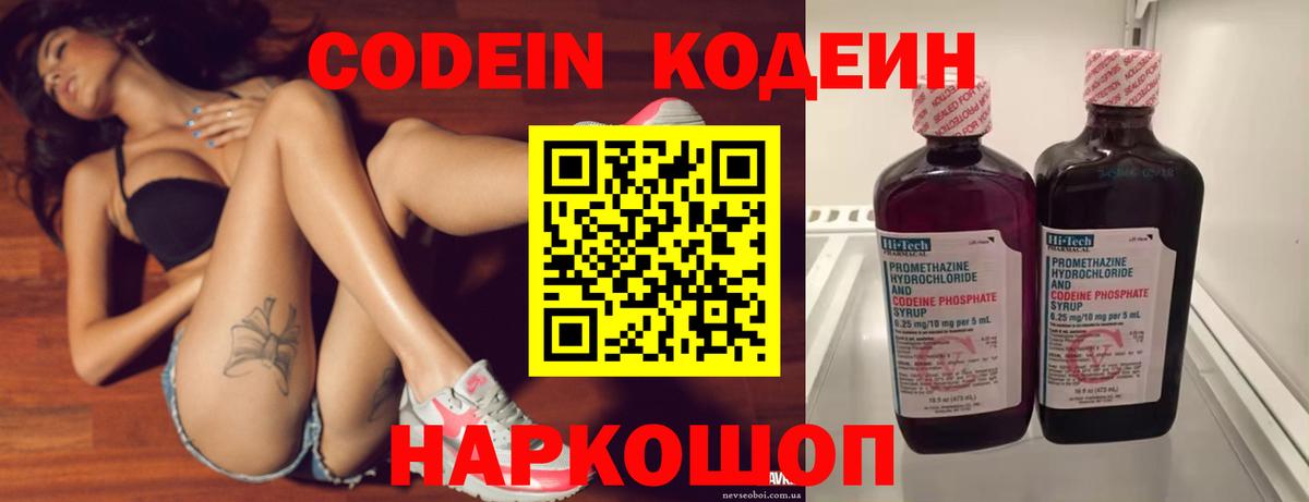 Зерноград  Codein Purple Drank  Вход с VPN  Codein Purple Drank 