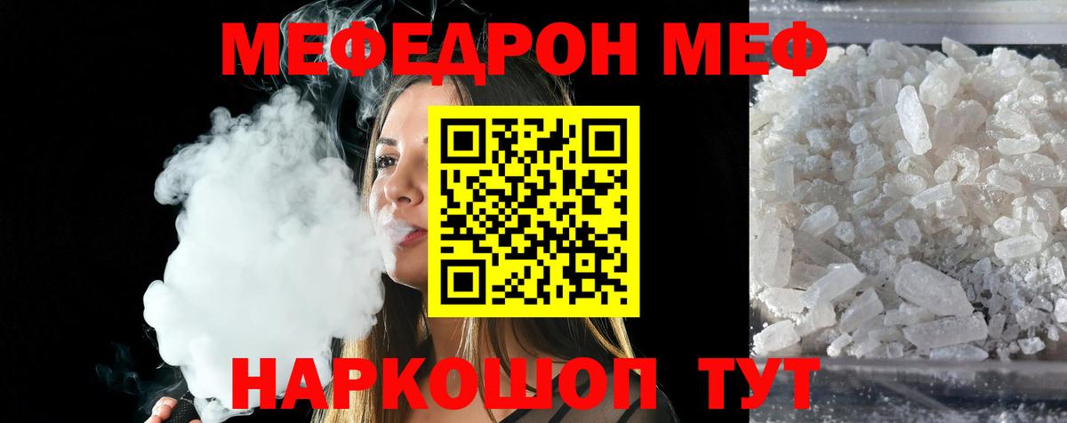 Мефедрон кристаллы Зерноград