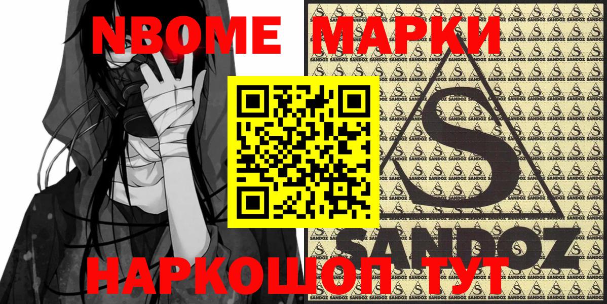 Марки NBOMe 1,5мг  Марки NBOMe 1,5мг  Зерноград  Вход с VPN 