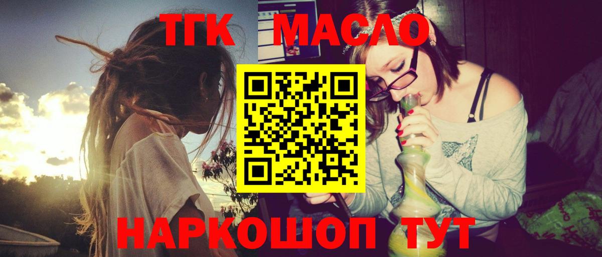 Зерноград  Дистиллят ТГК гашишное масло  Вход с VPN  Дистиллят ТГК жижа 